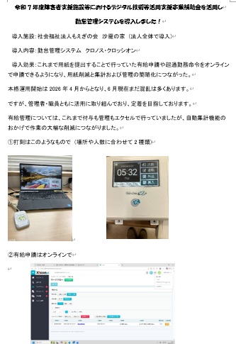 デジタル補助金